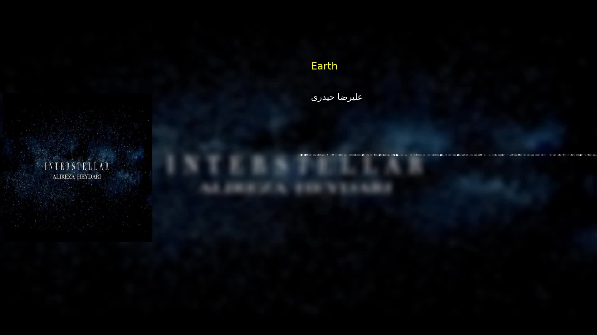 Earth علیرضا حیدری