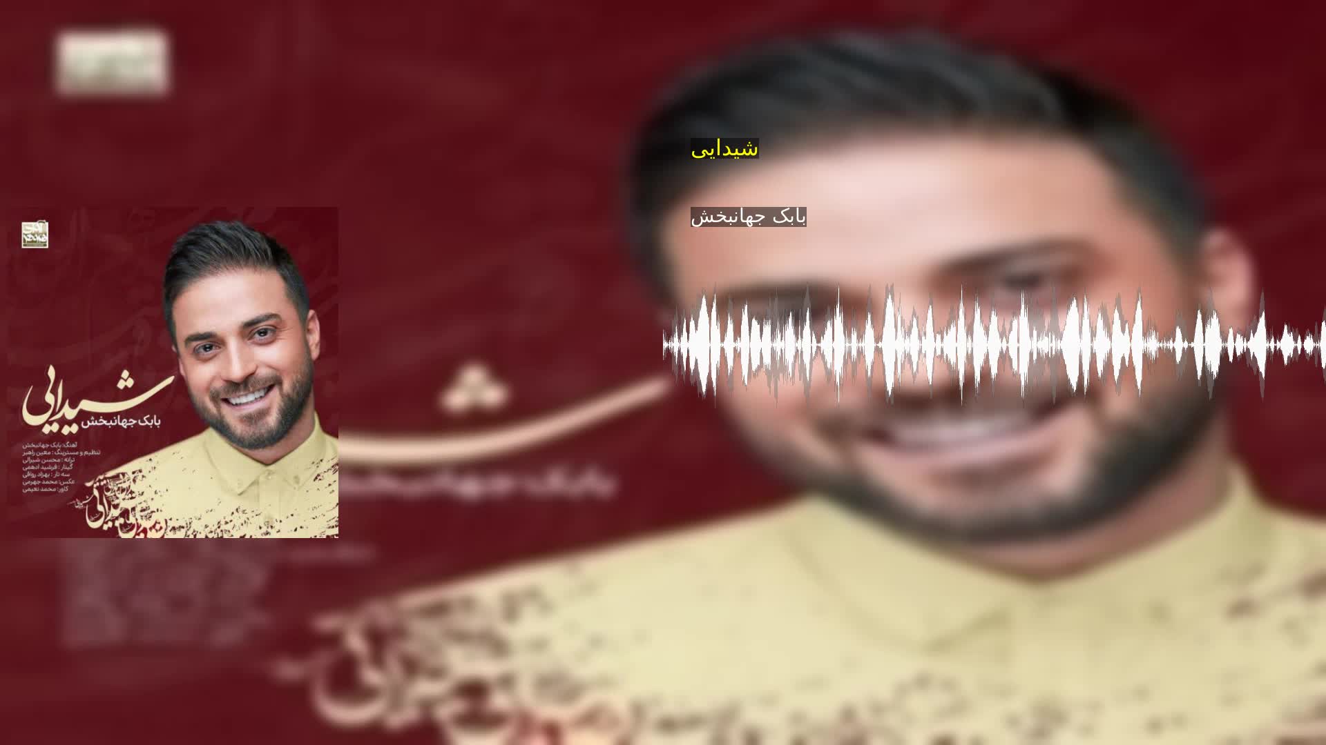 شیدایی بابک جهانبخش