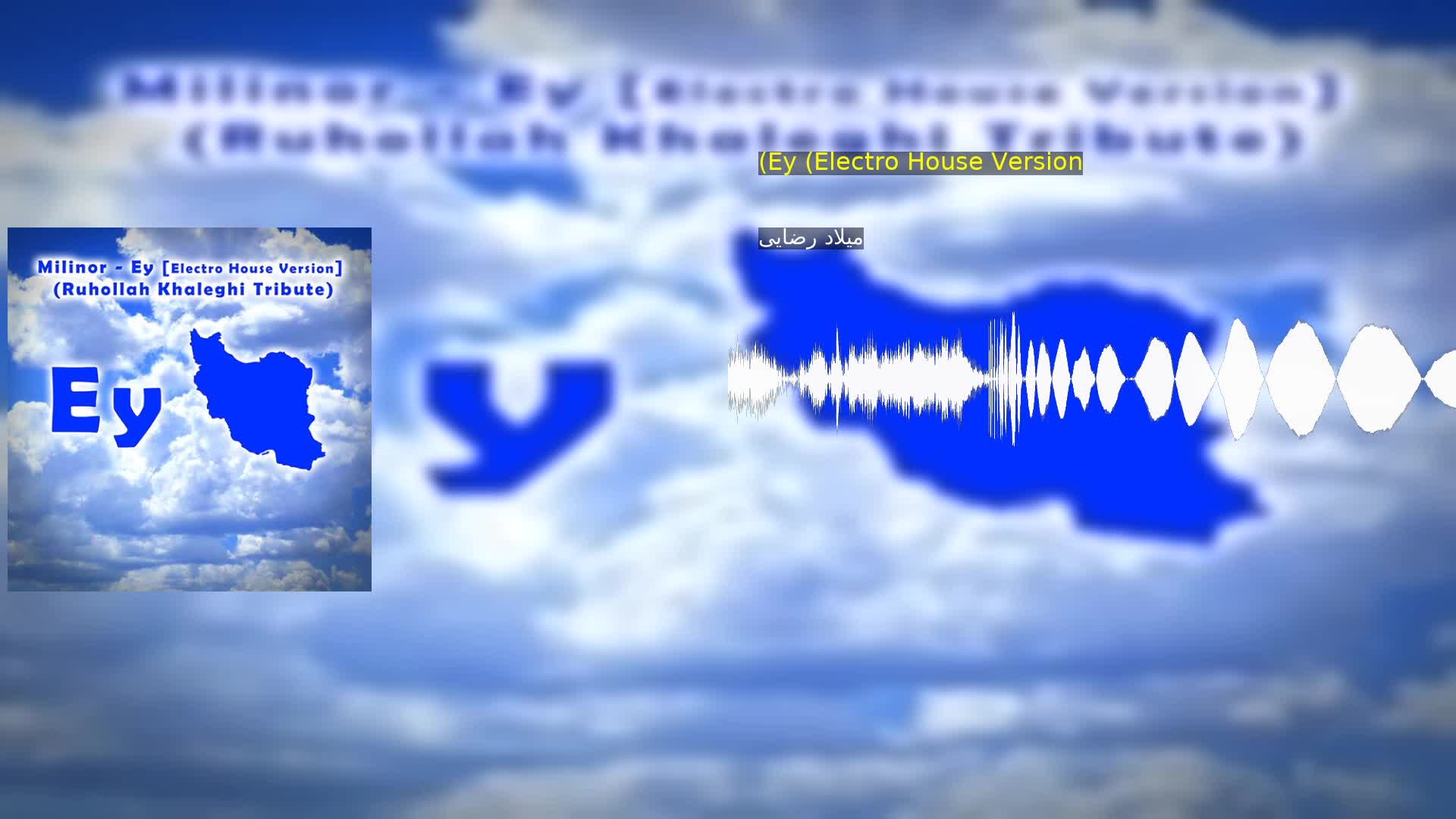 (Ey (Electro House Version میلاد رضایی