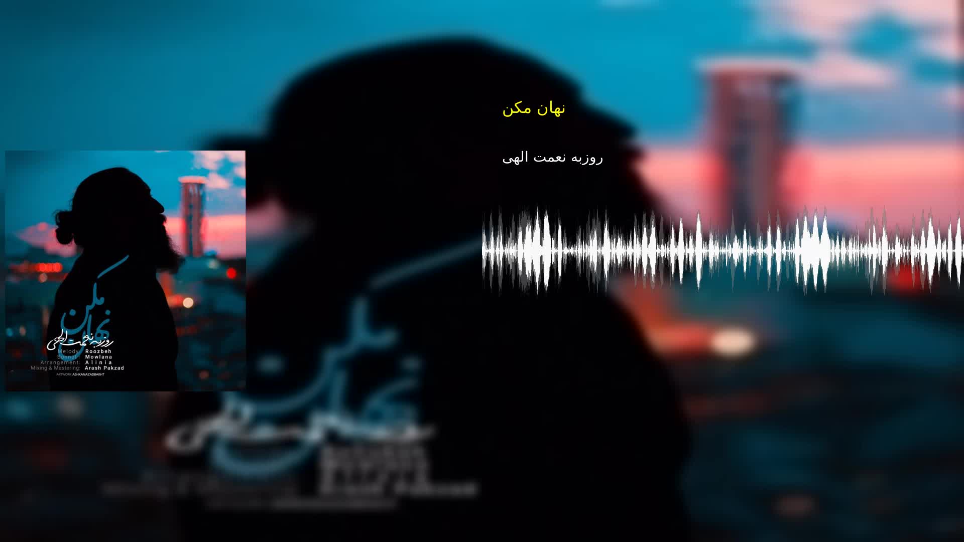 دانلود نهان مکن روزبه نعمت الهی