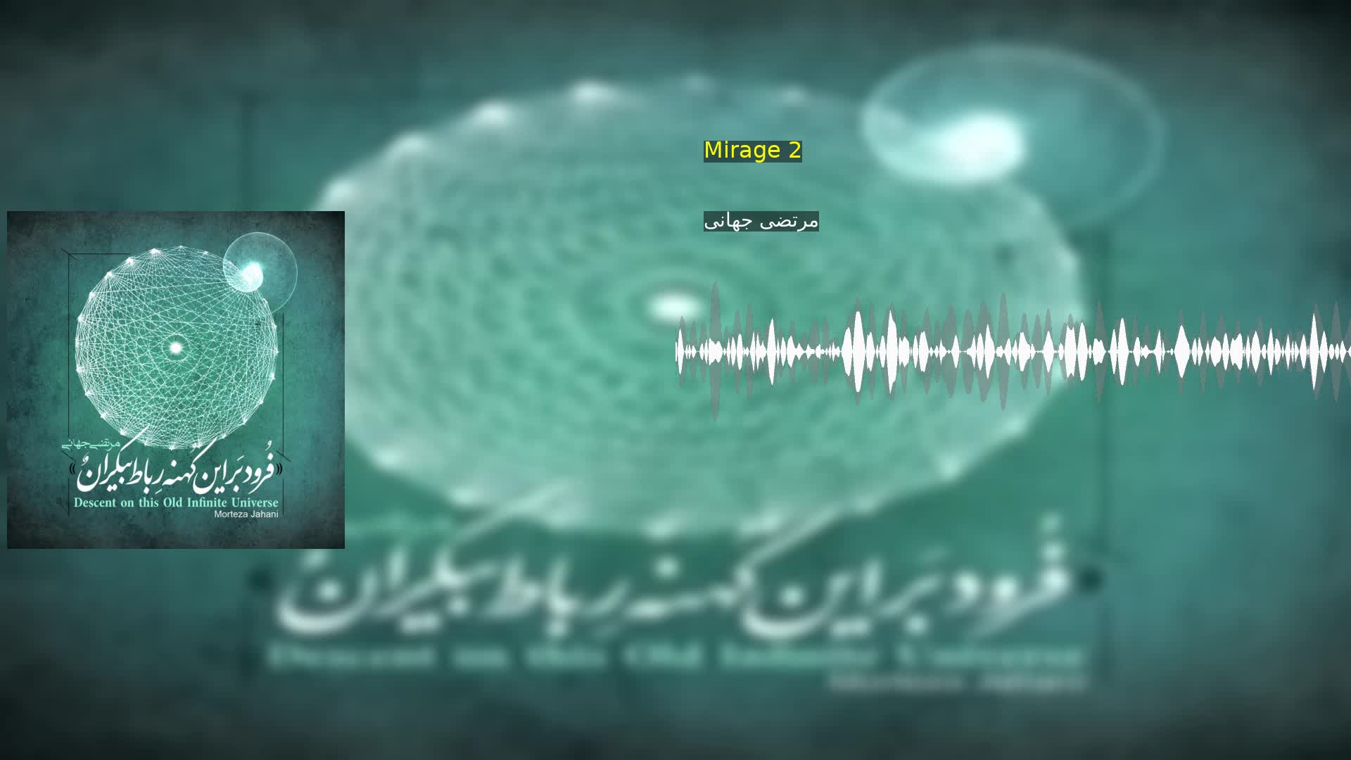 Mirage 2 مرتضی جهانی