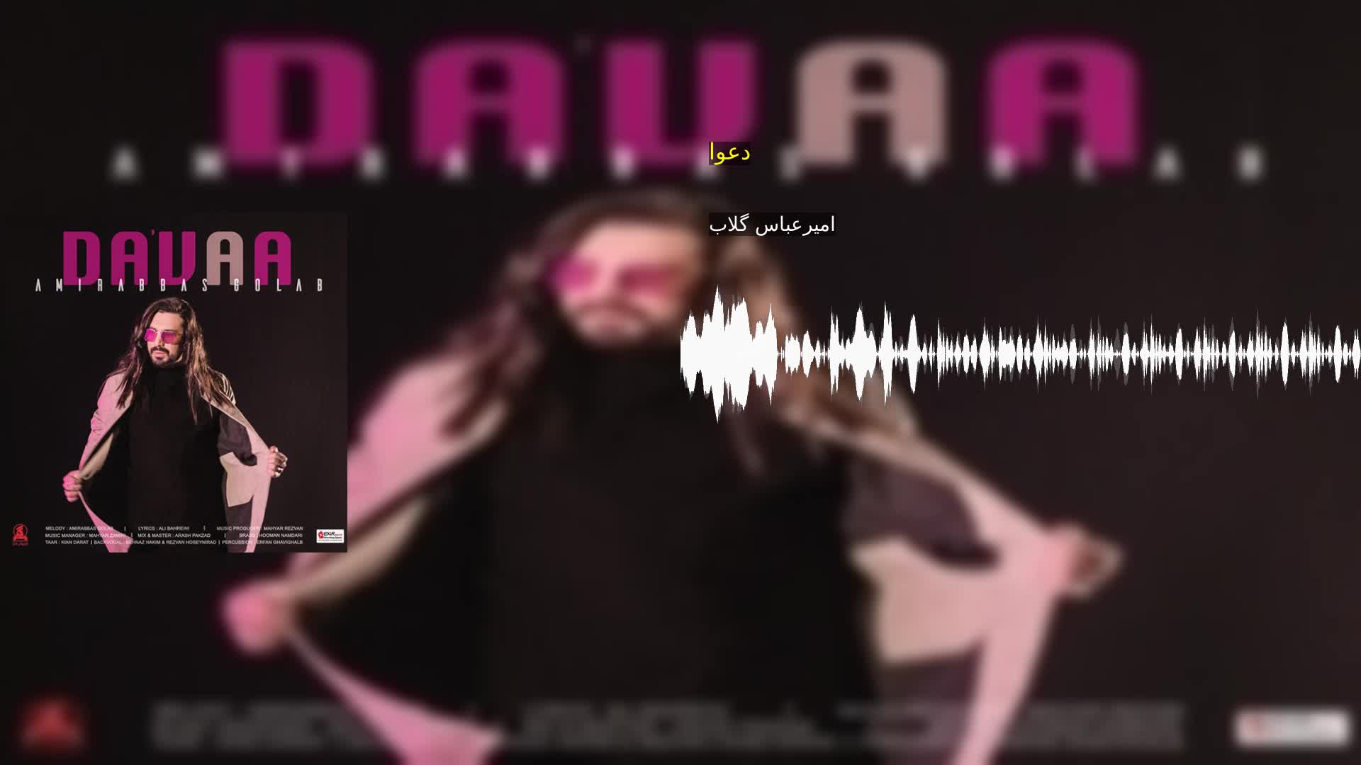 دعوا امیرعباس گلاب