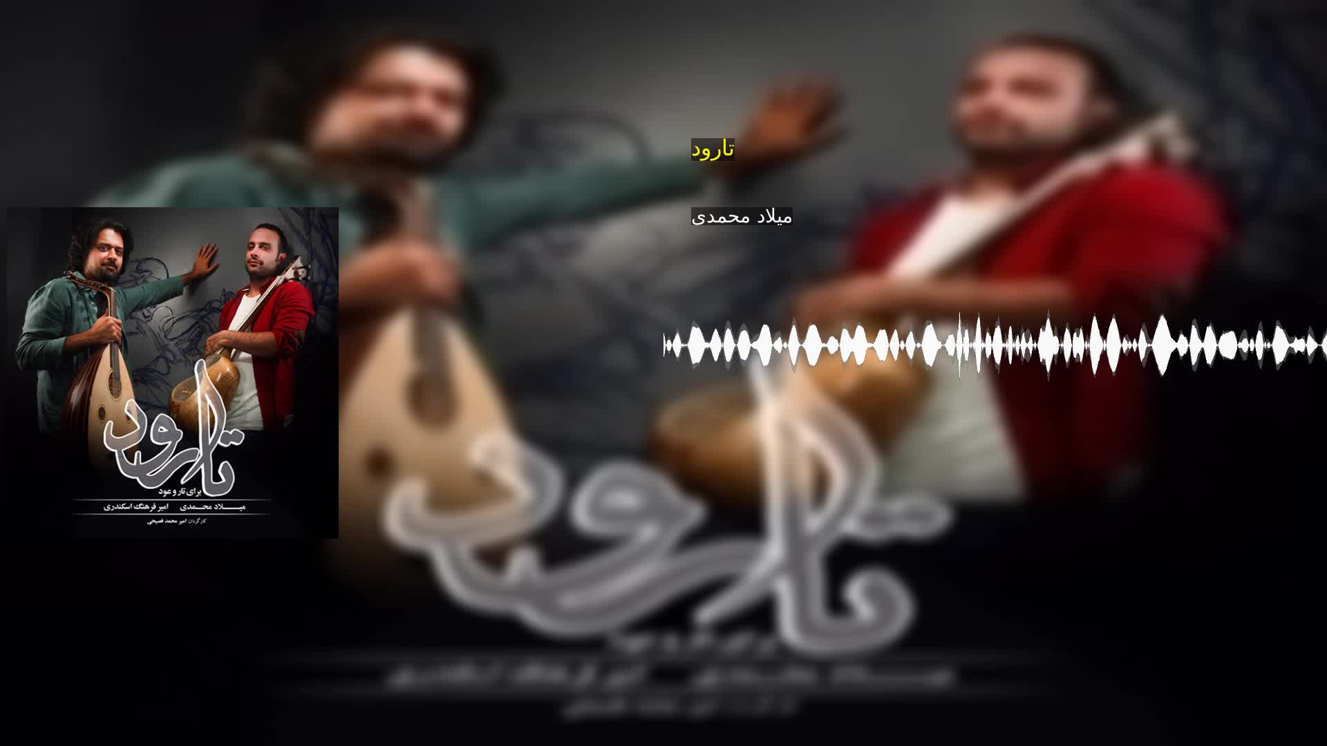 تارود میلاد محمدی