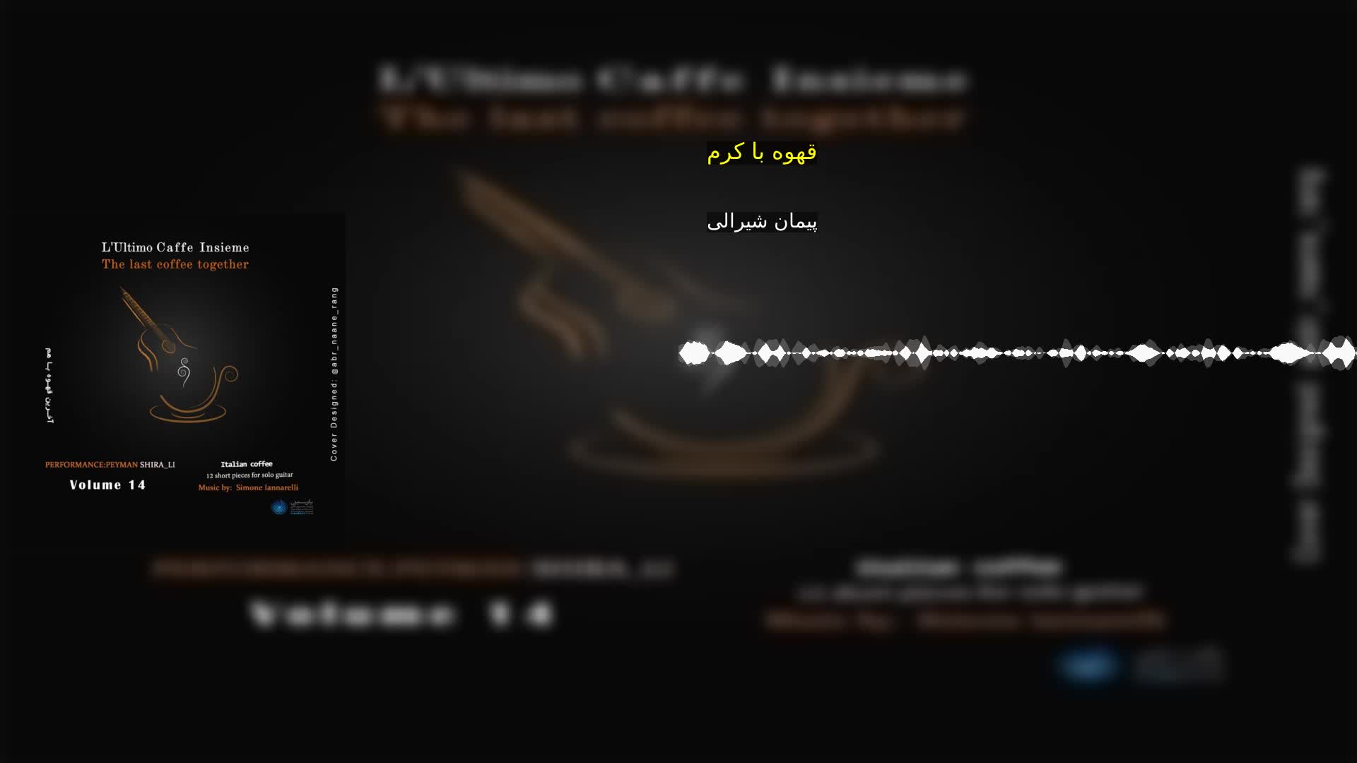 دانلود قهوه با کرم پیمان شیرالی