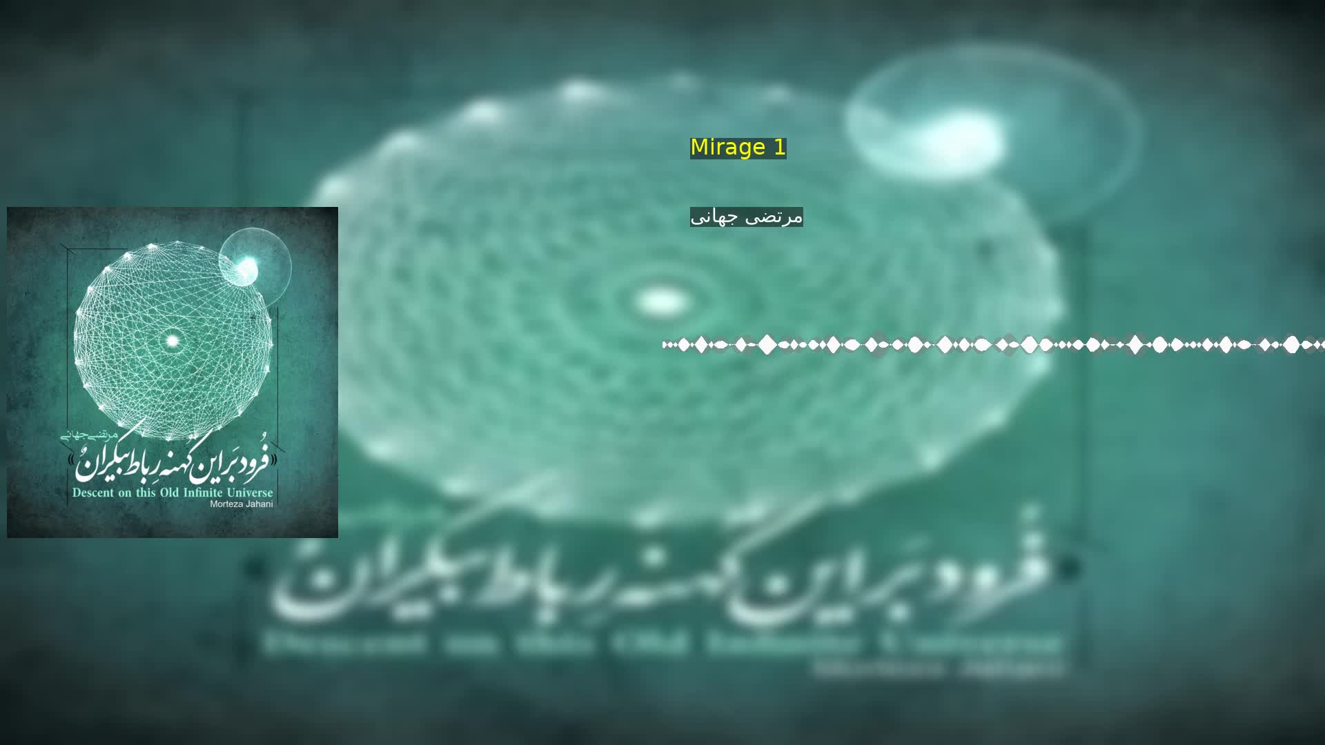 Mirage 1 مرتضی جهانی