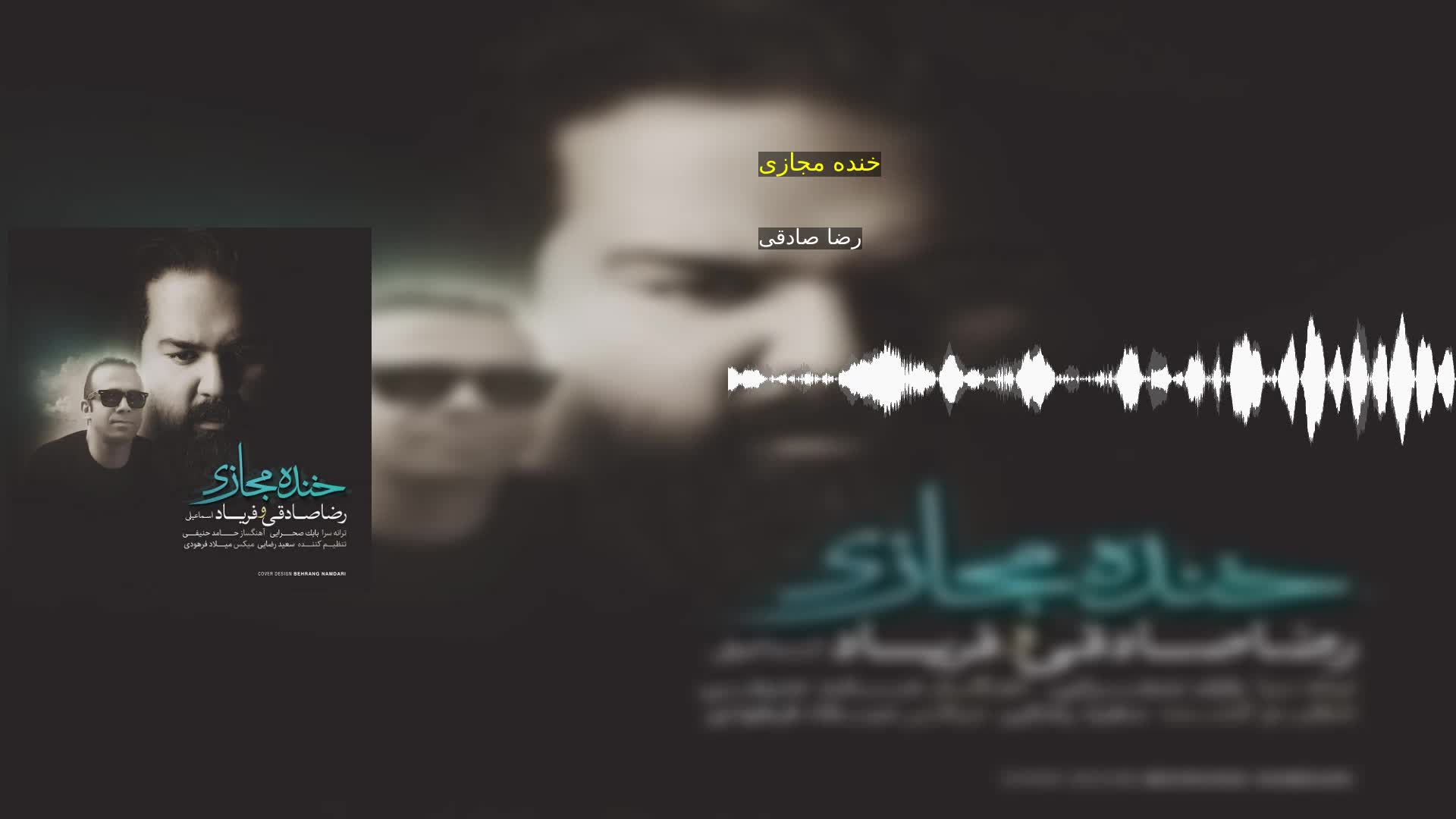 خنده مجازی رضا صادقی