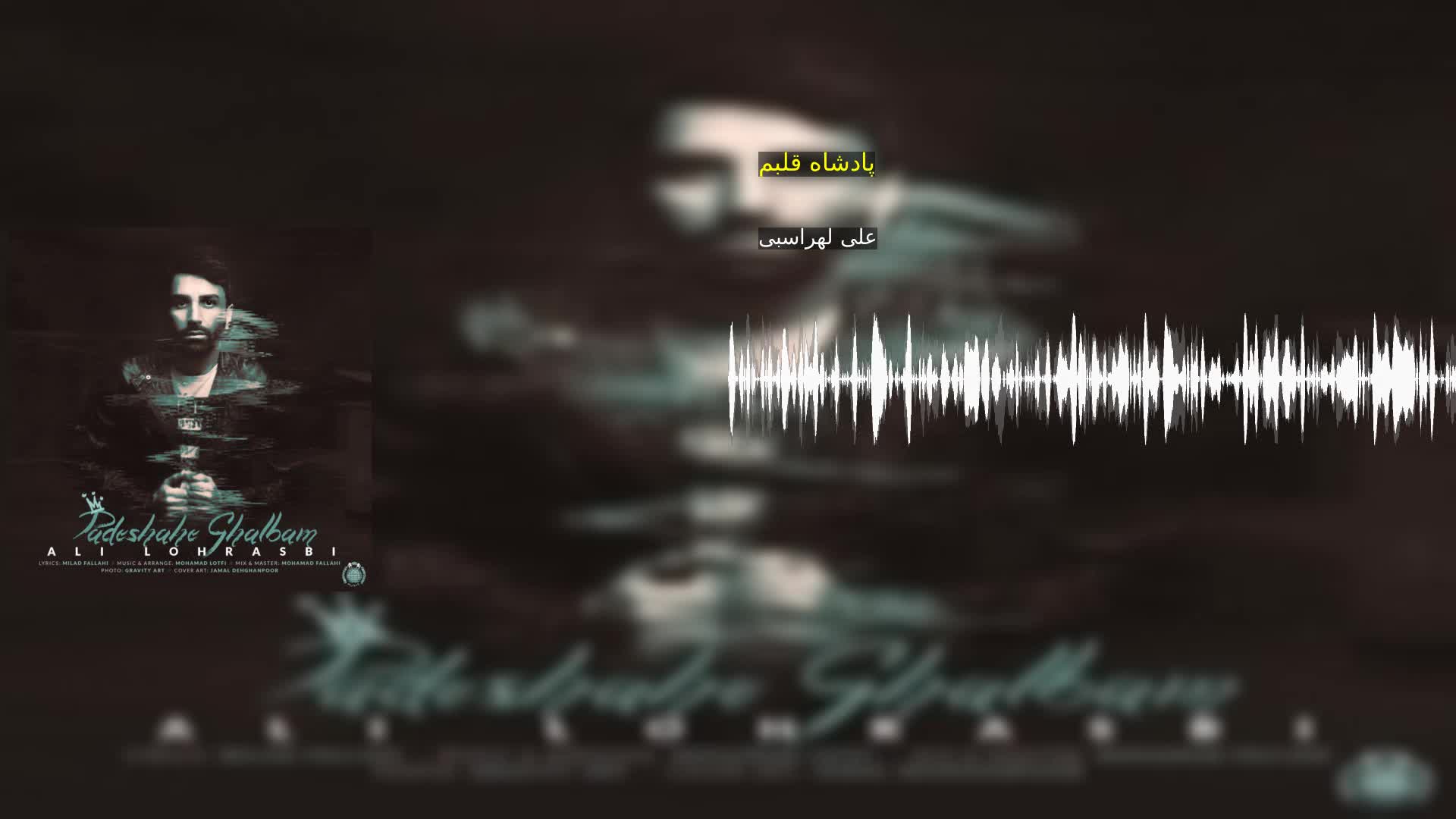 دانلود پادشاه قلبم علی لهراسبی