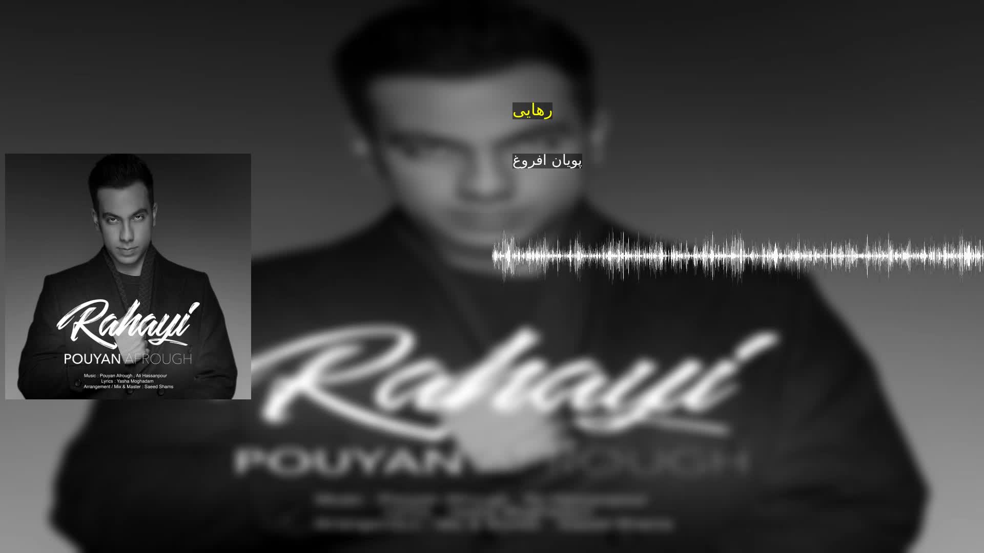 دانلود رهایی پویان افروغ