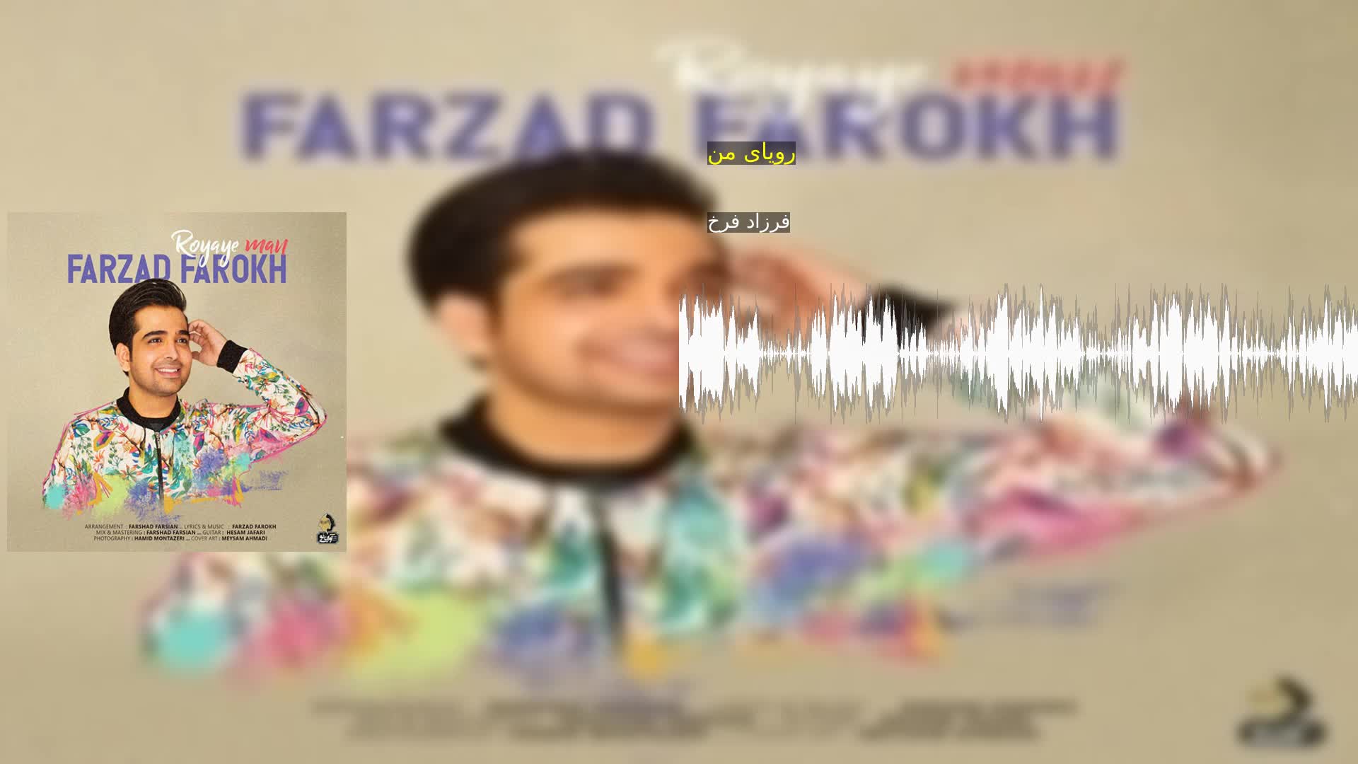 رویای من فرزاد فرخ