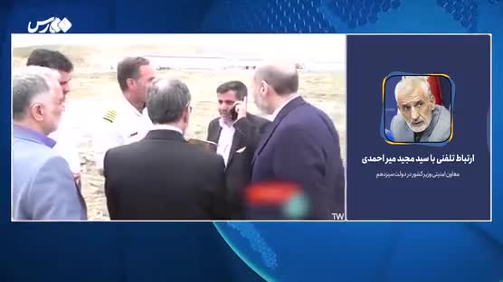   آخرین توصیۀ شهید رئیسی پیش از سوارشدن به بالگرد چه بود؟