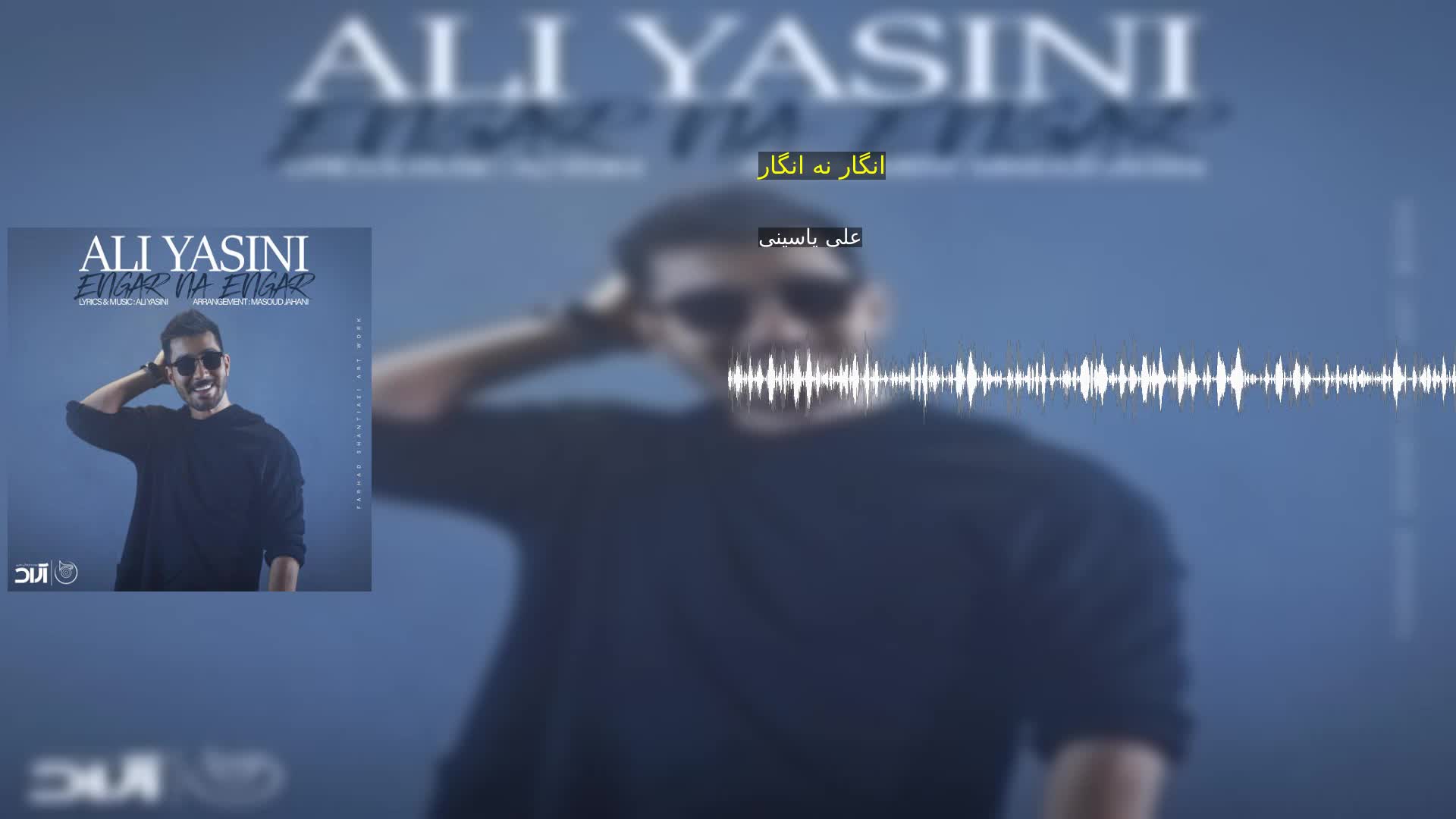 دانلود انگار نه انگار علی یاسینی