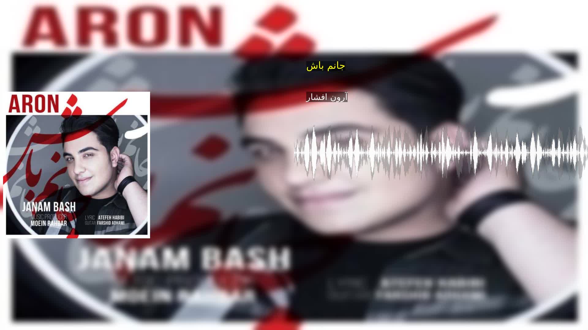 دانلود جانم باش آرون افشار