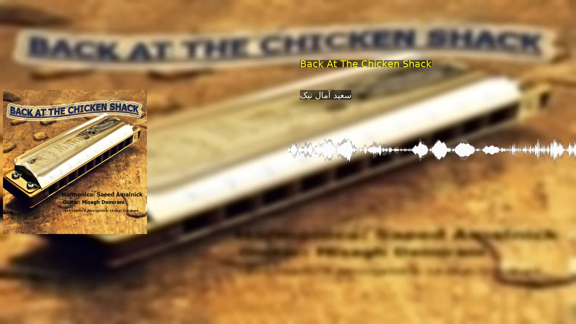 Back At The Chicken Shack سعید آمال نیک