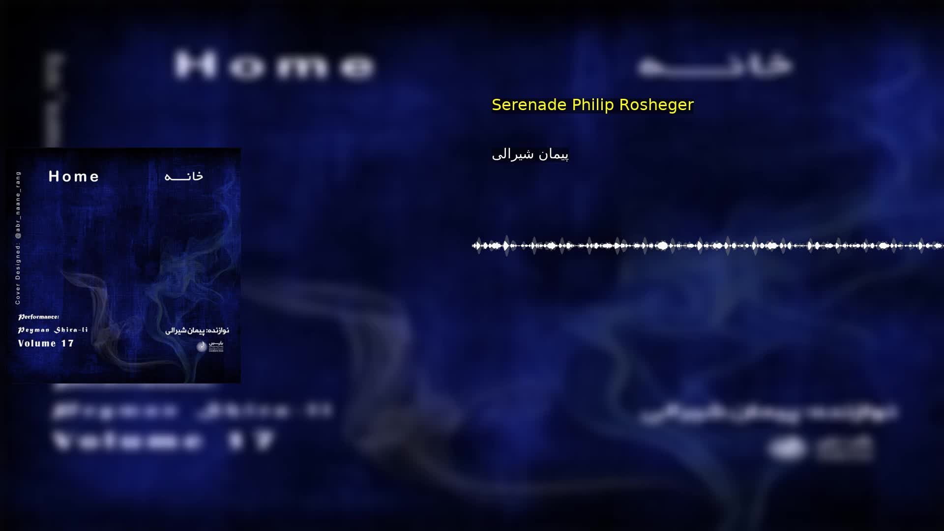 Serenade Philip Rosheger پیمان شیرالی
