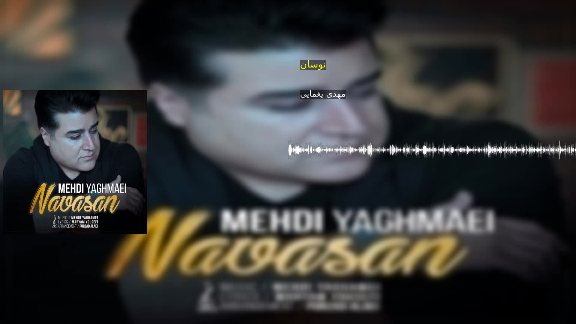 نوسان مهدی یغمایی