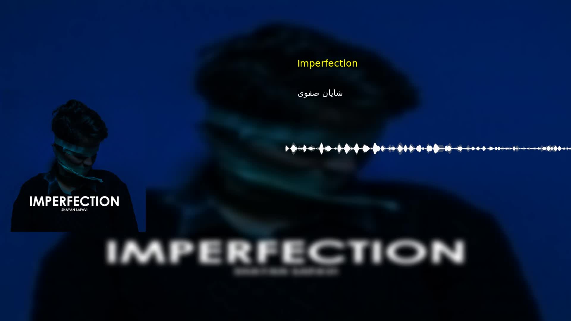 Imperfection شایان صفوی