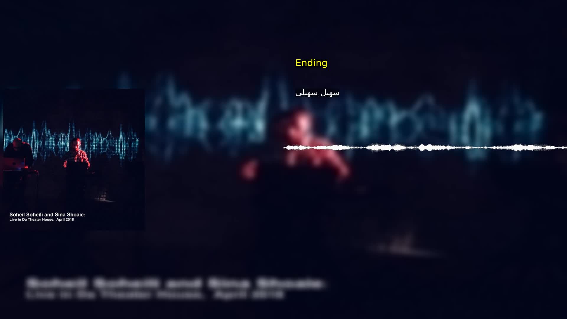 Ending سهیل سهیلی