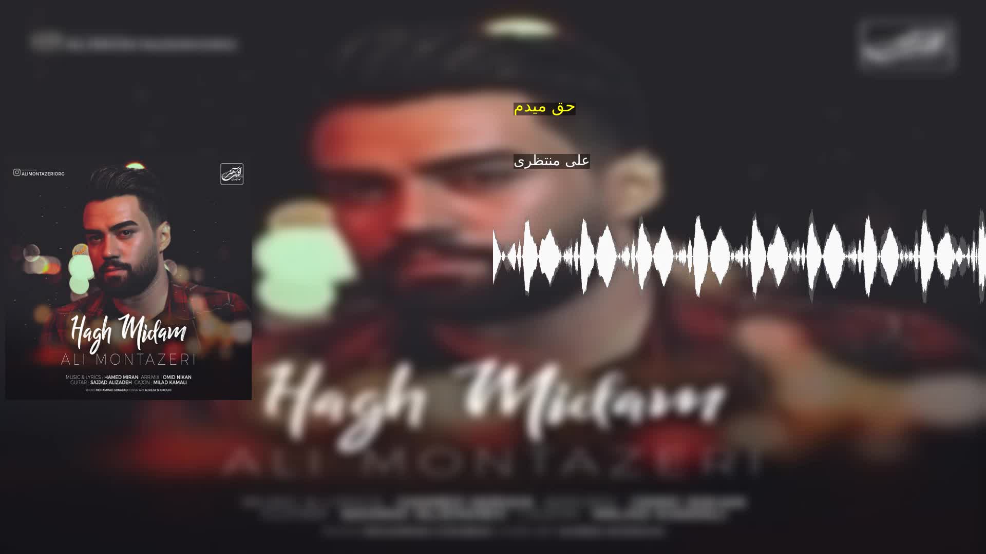حق میدم علی منتظری