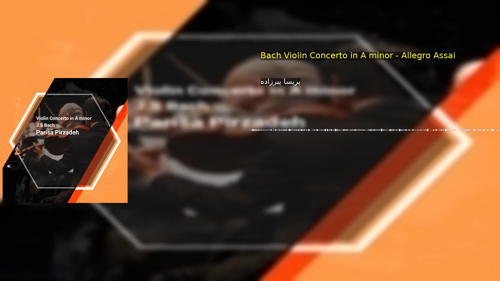 Bach Violin Concerto in A minor - Allegro Assai پریسا پیرزاده