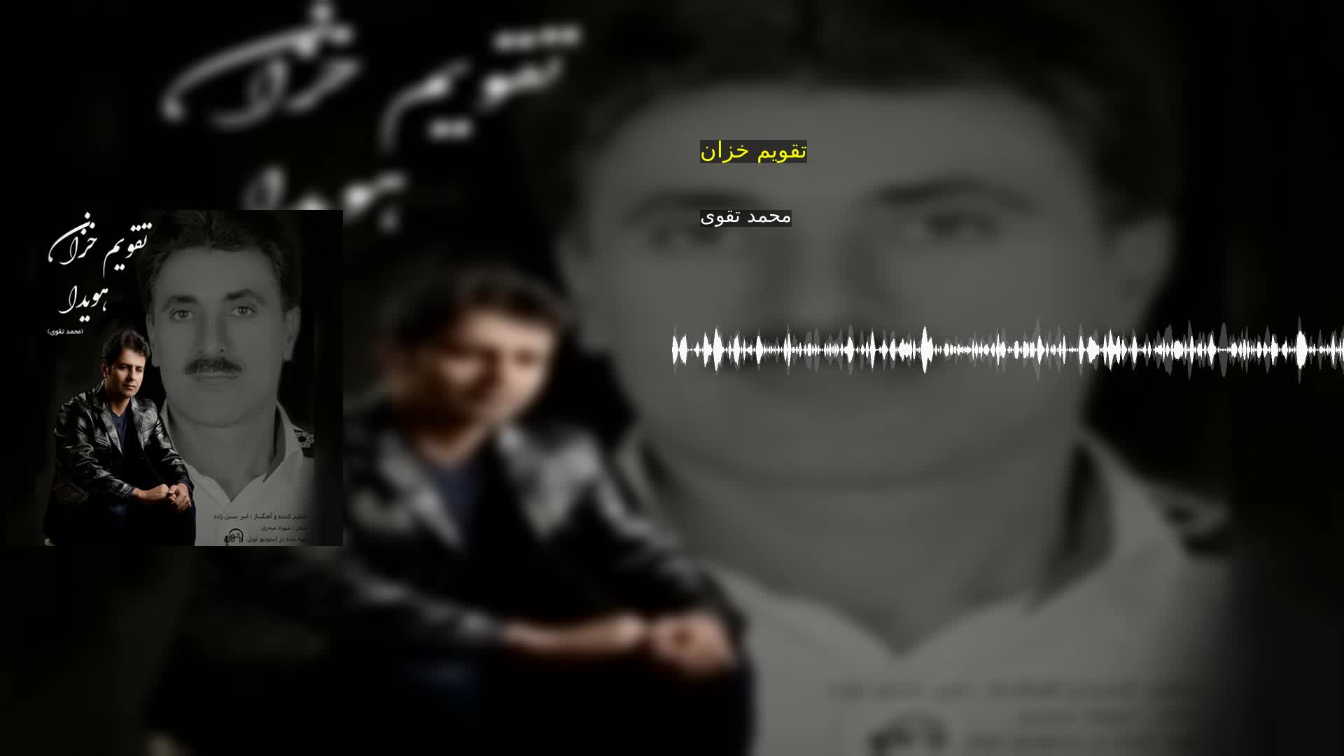 تقویم خزان محمد تقوی