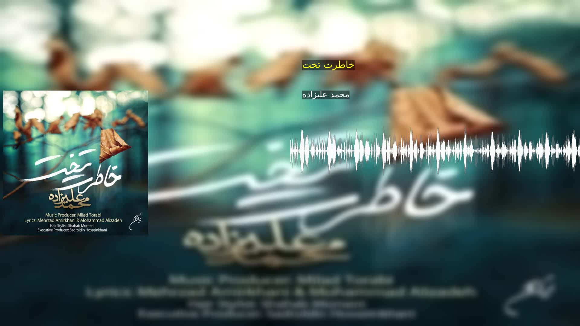خاطرت تخت محمد علیزاده