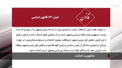   ماموریت امانت