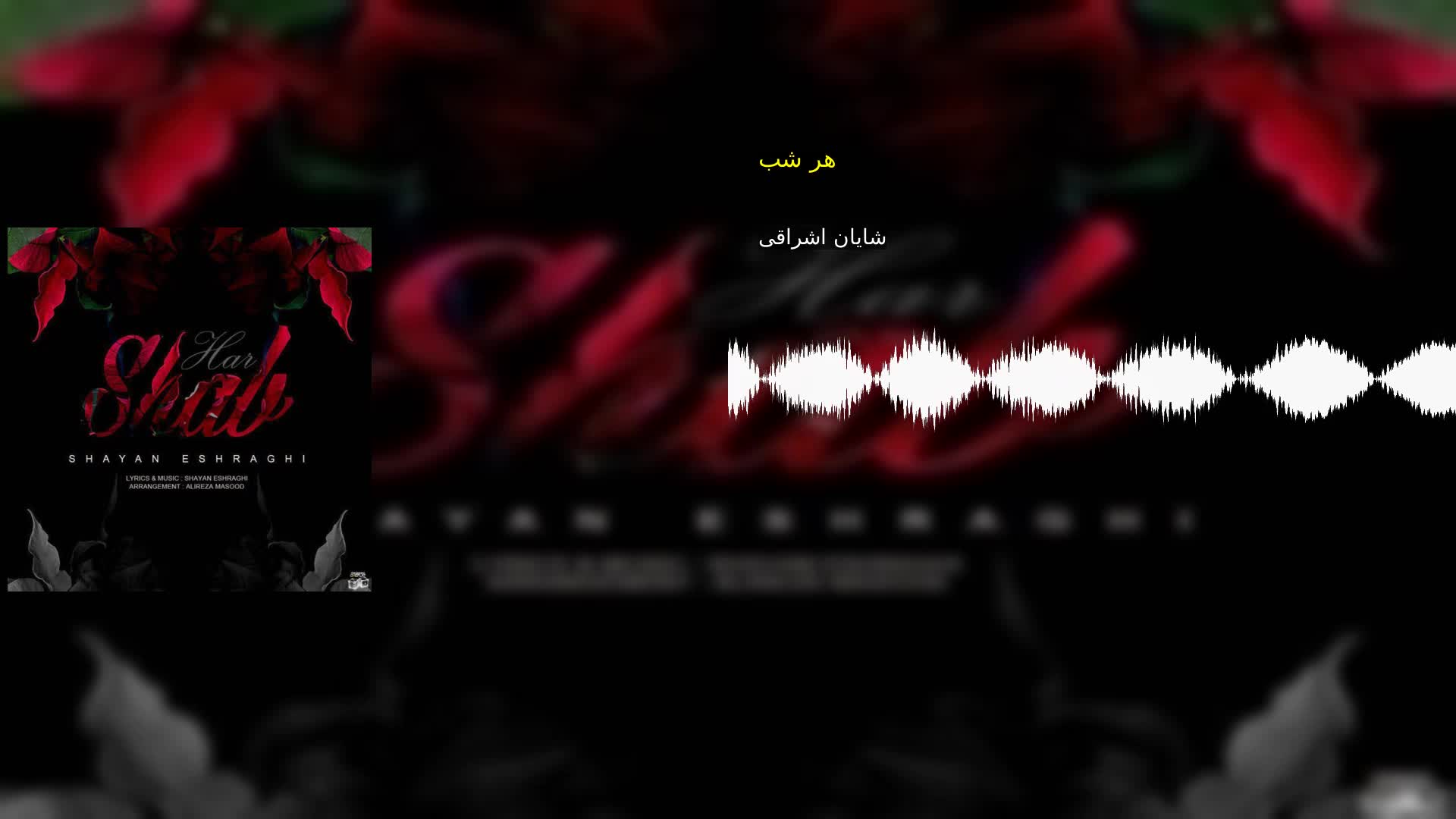 هر شب شایان اشراقی