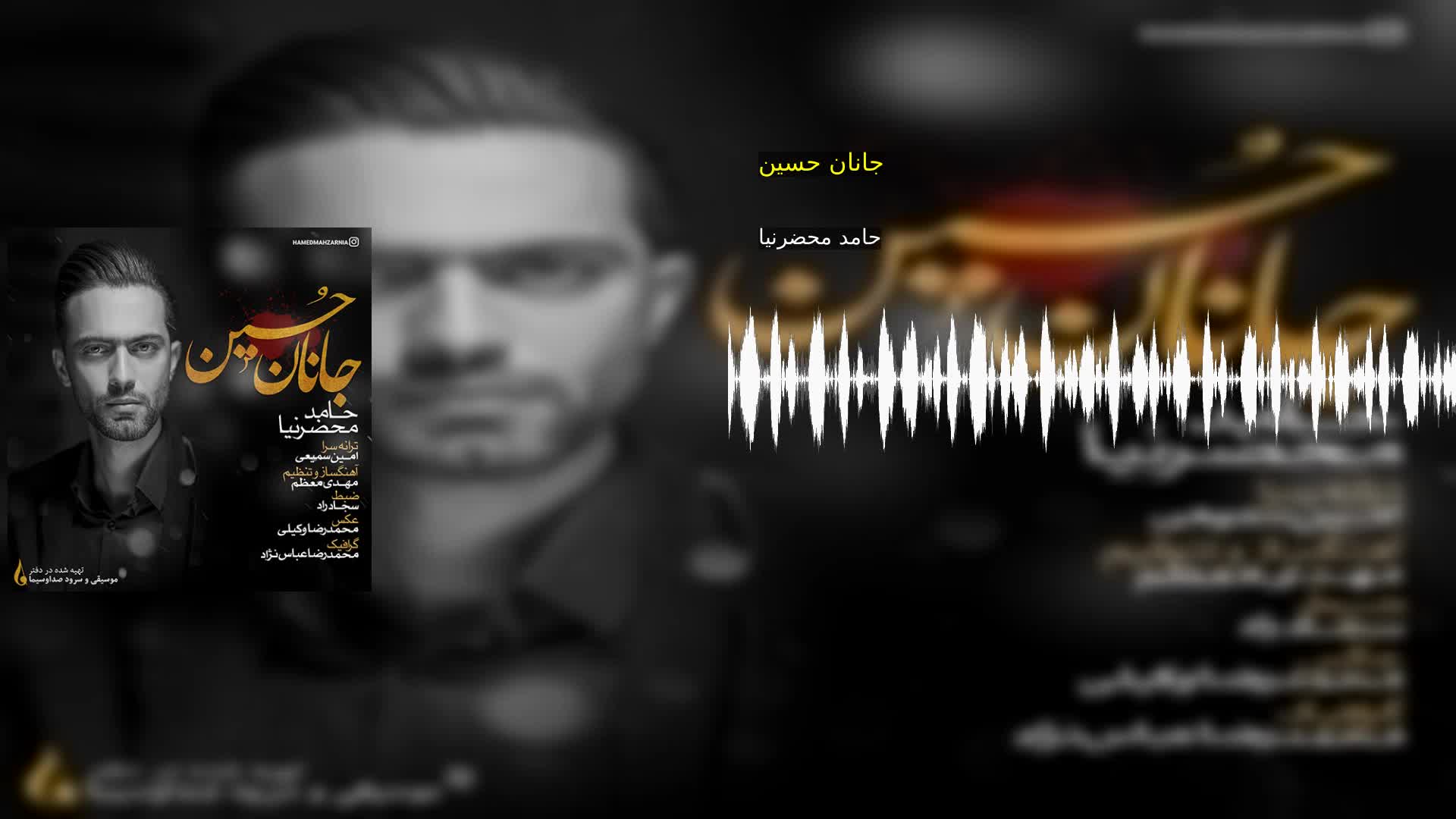 جانان حسین حامد محضرنیا