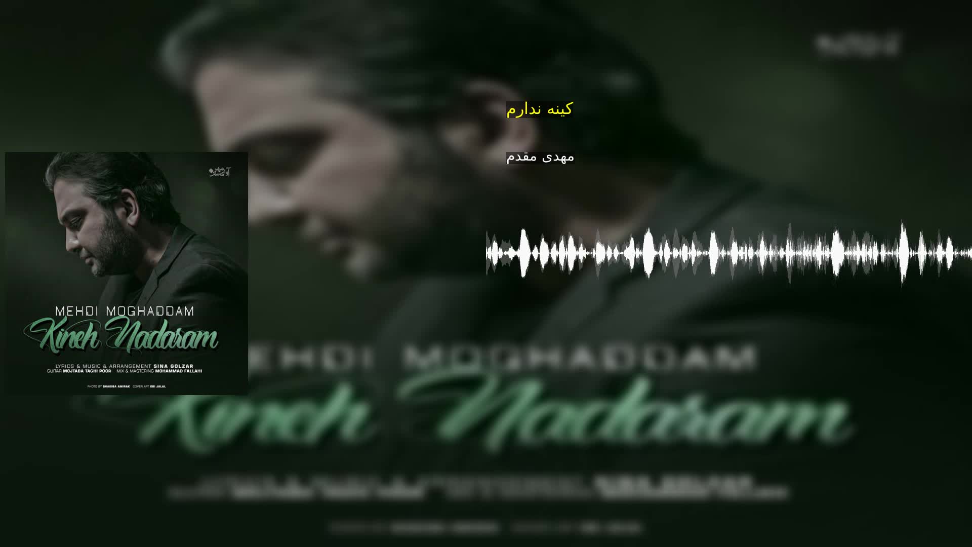 کینه ندارم مهدی مقدم