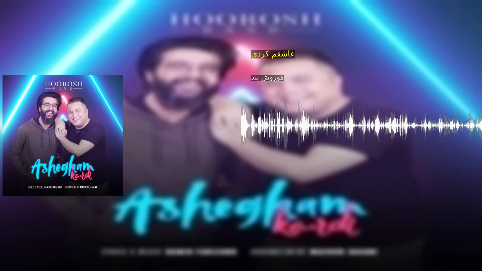 عاشقم کردی هوروش بند