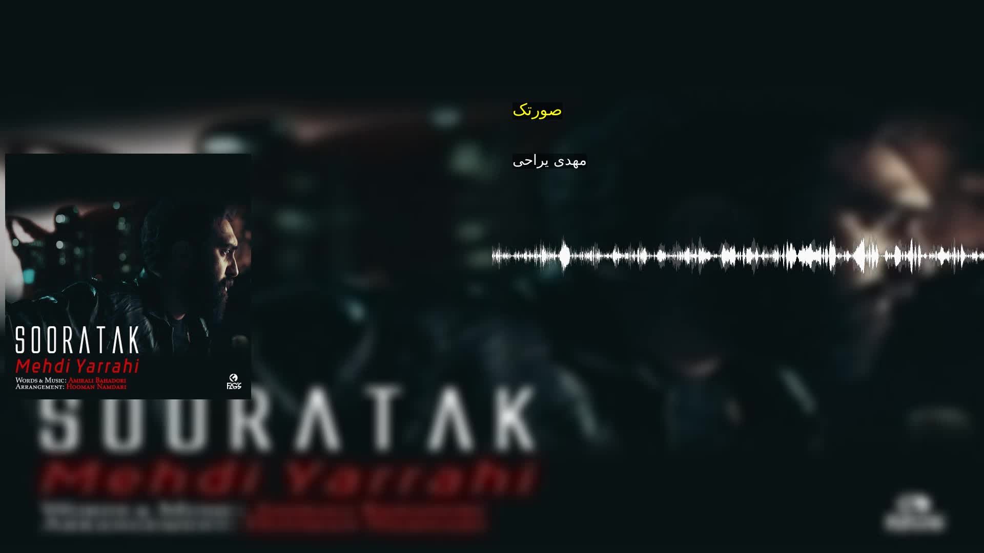 صورتک مهدی یراحی