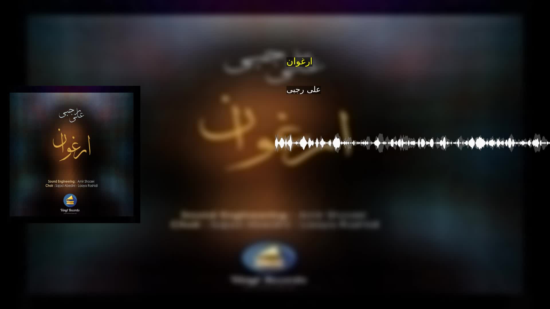 ارغوان علی رجبی