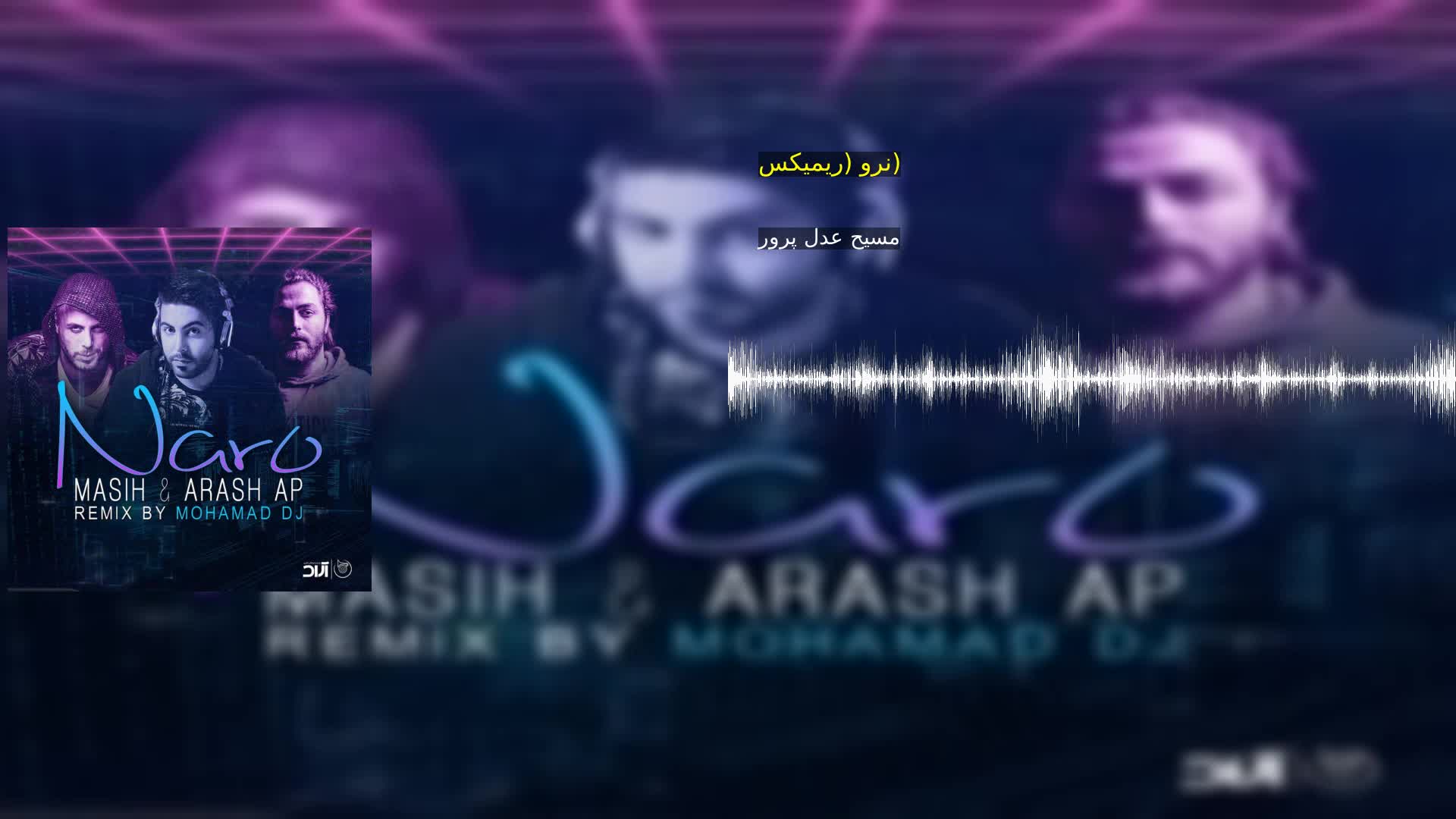 نرو (ریمیکس) مسیح عدل پرور