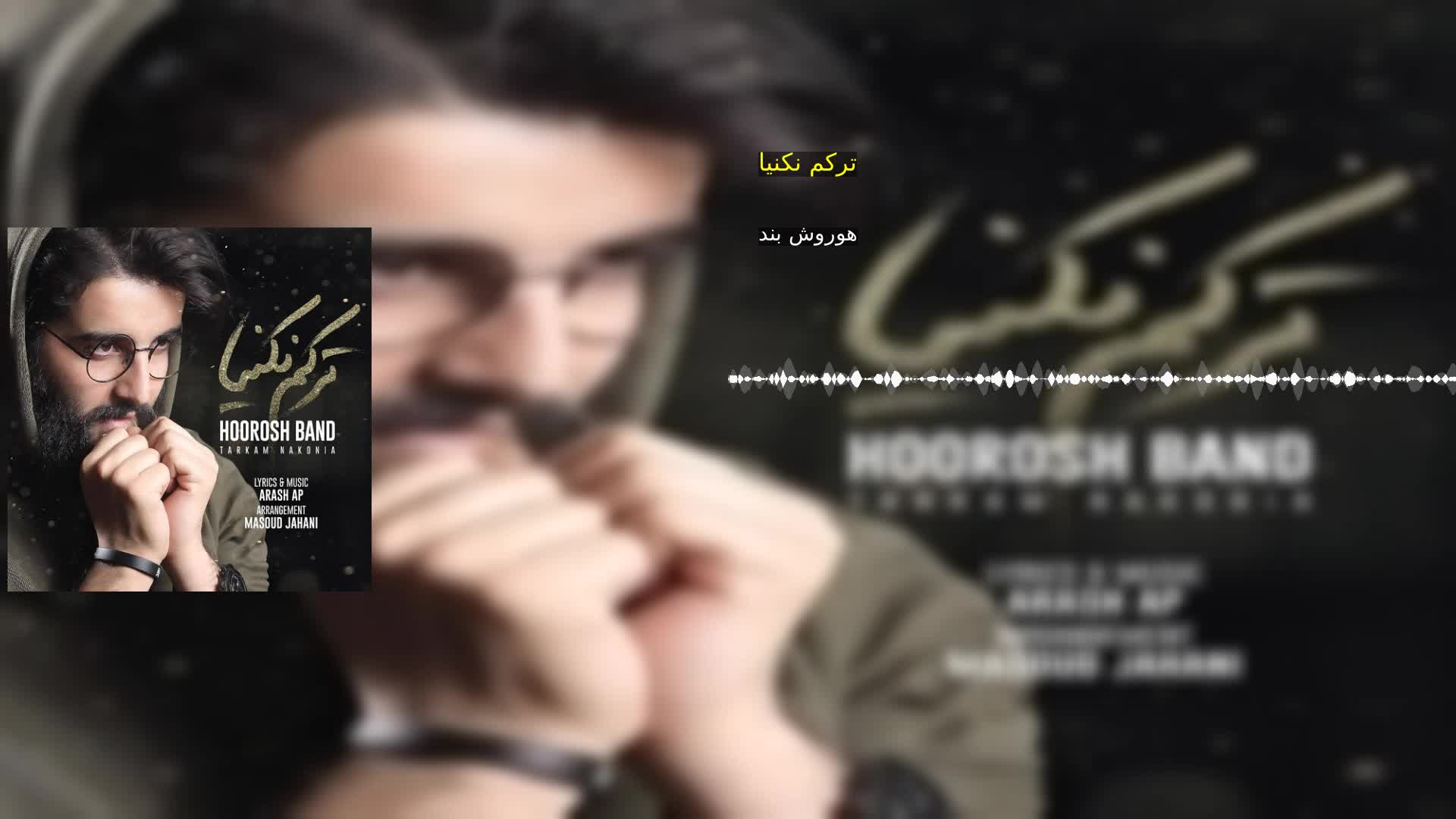 ترکم نکنیا هوروش بند
