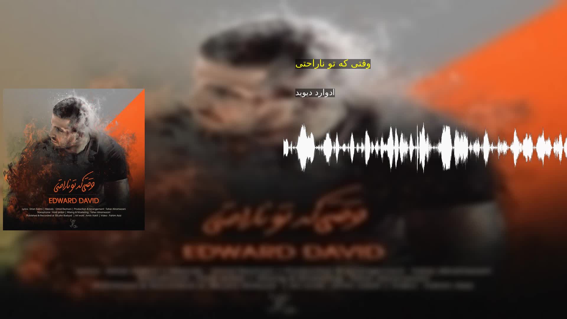 وقتی که تو ناراحتی ادوارد دیوید