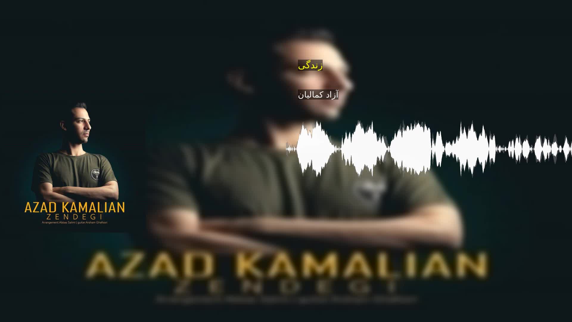 زندگی آزاد کمالیان