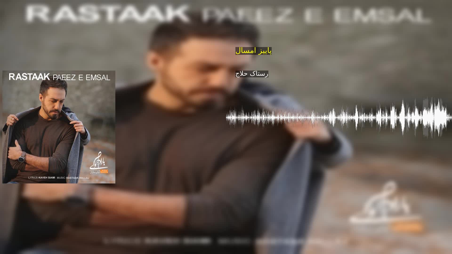پاییز امسال رستاک حلاج