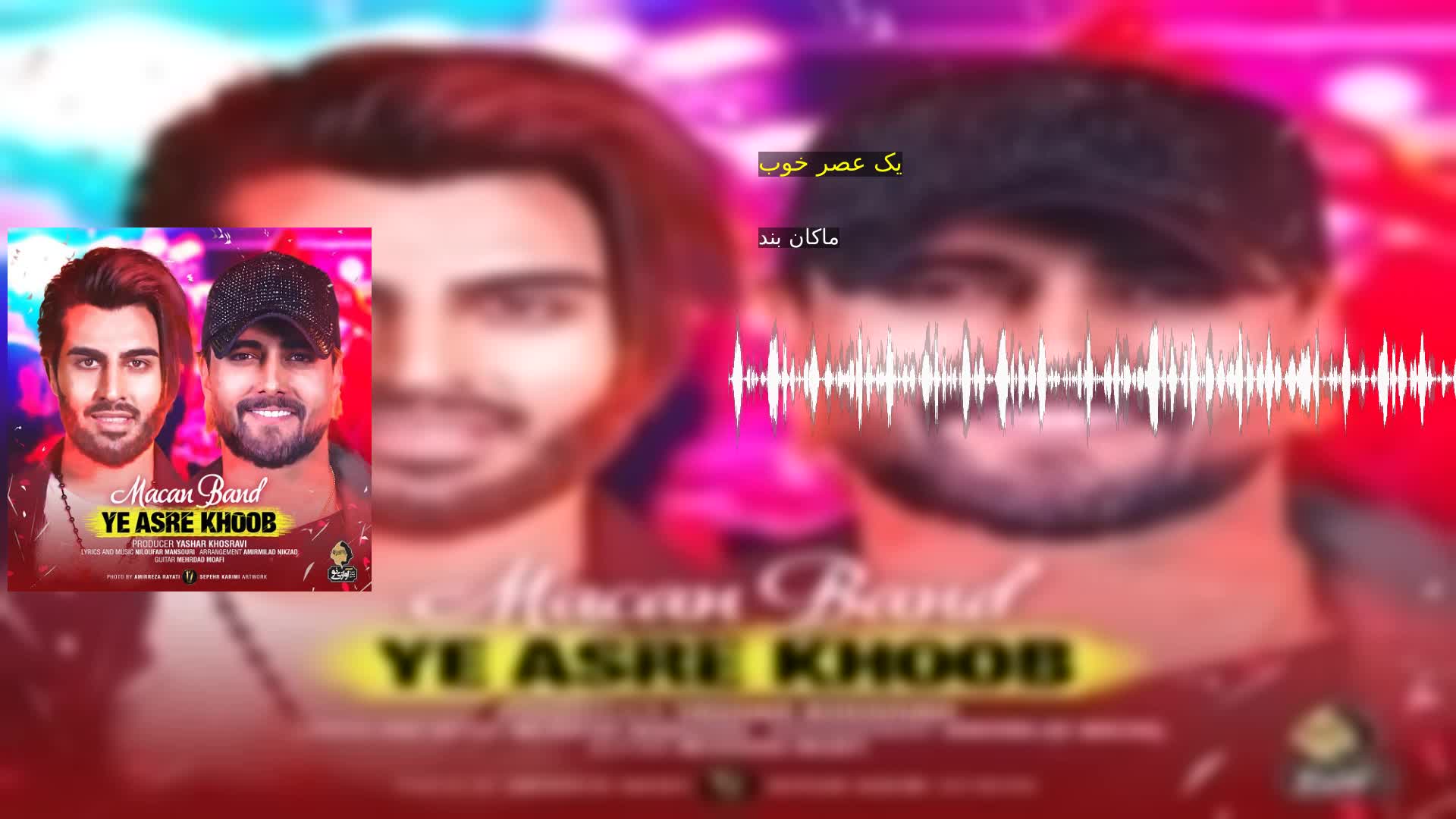 یک عصر خوب ماکان بند