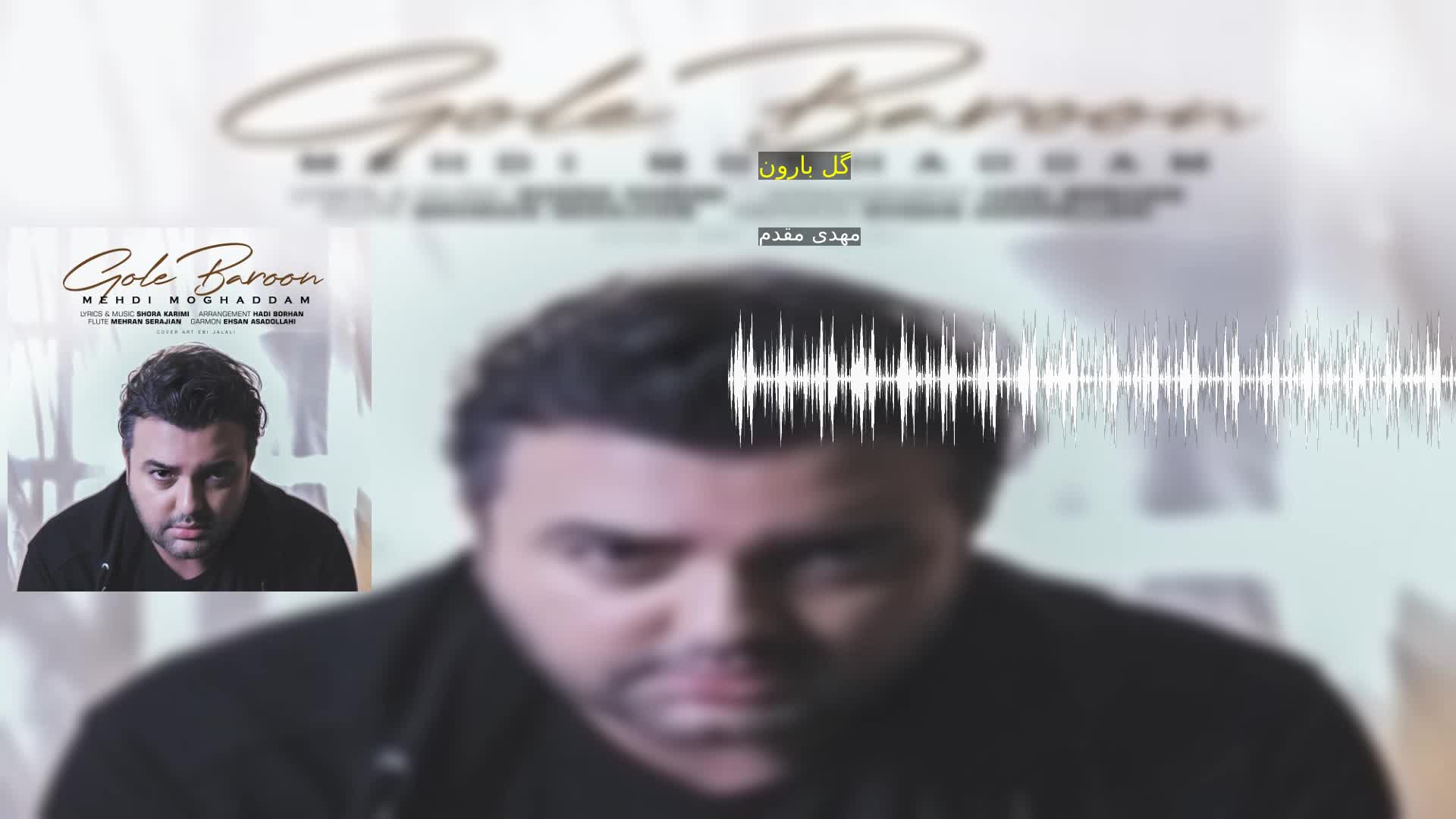 گل بارون مهدی مقدم