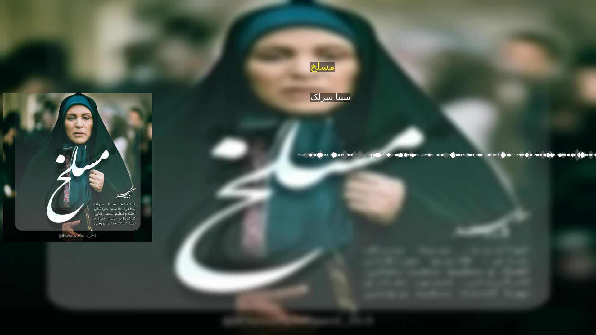 مسلخ سینا سرلک