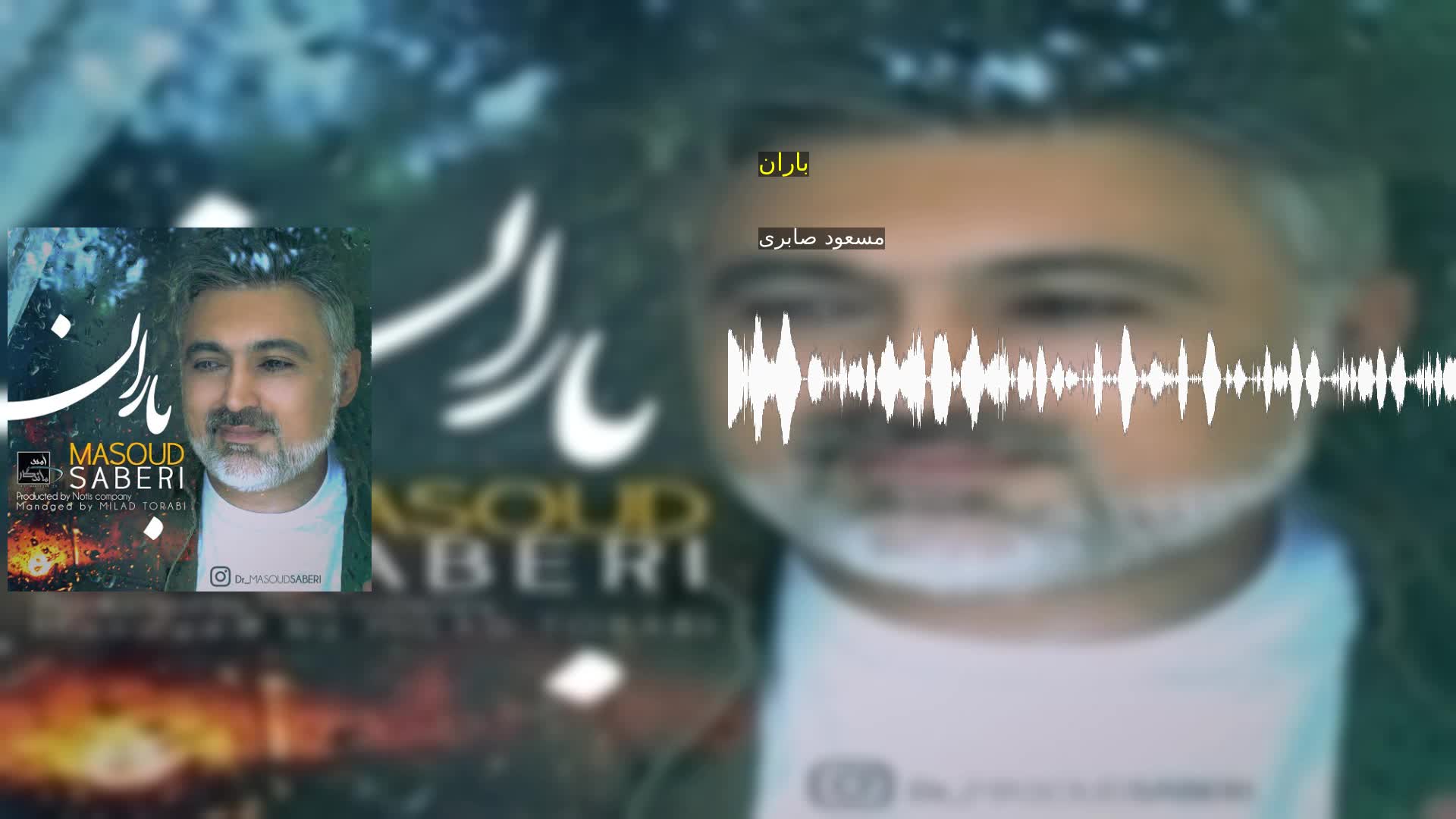 باران مسعود صابری