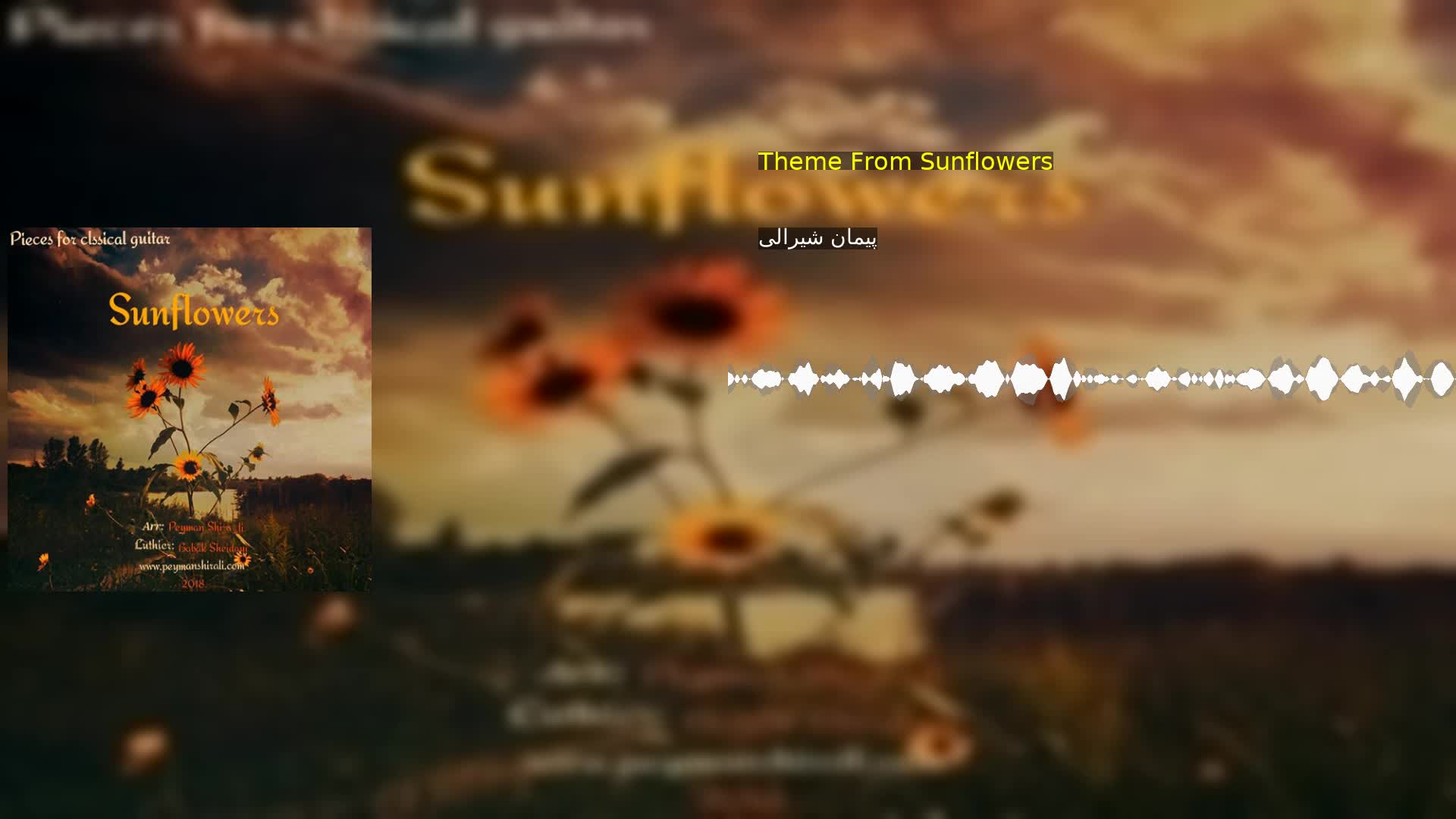 Theme From Sunflowers پیمان شیرالی
