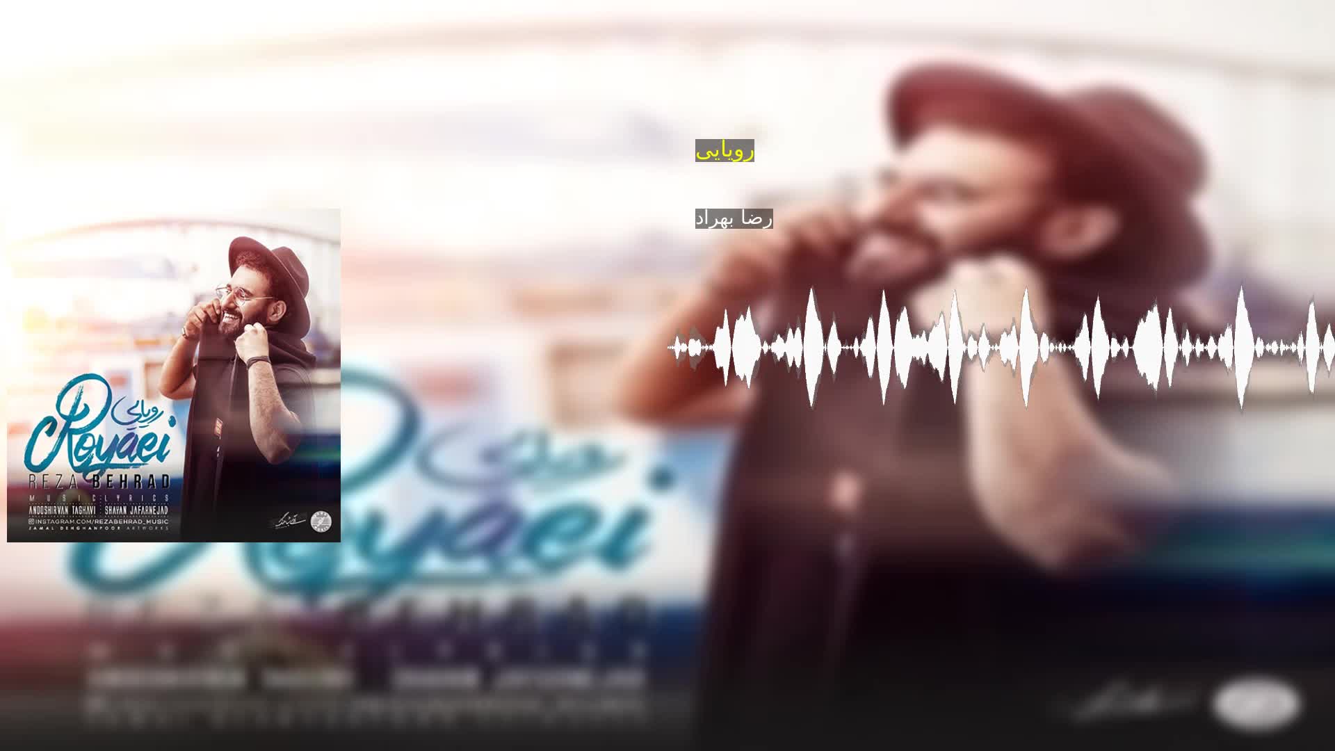 رویایی رضا بهراد