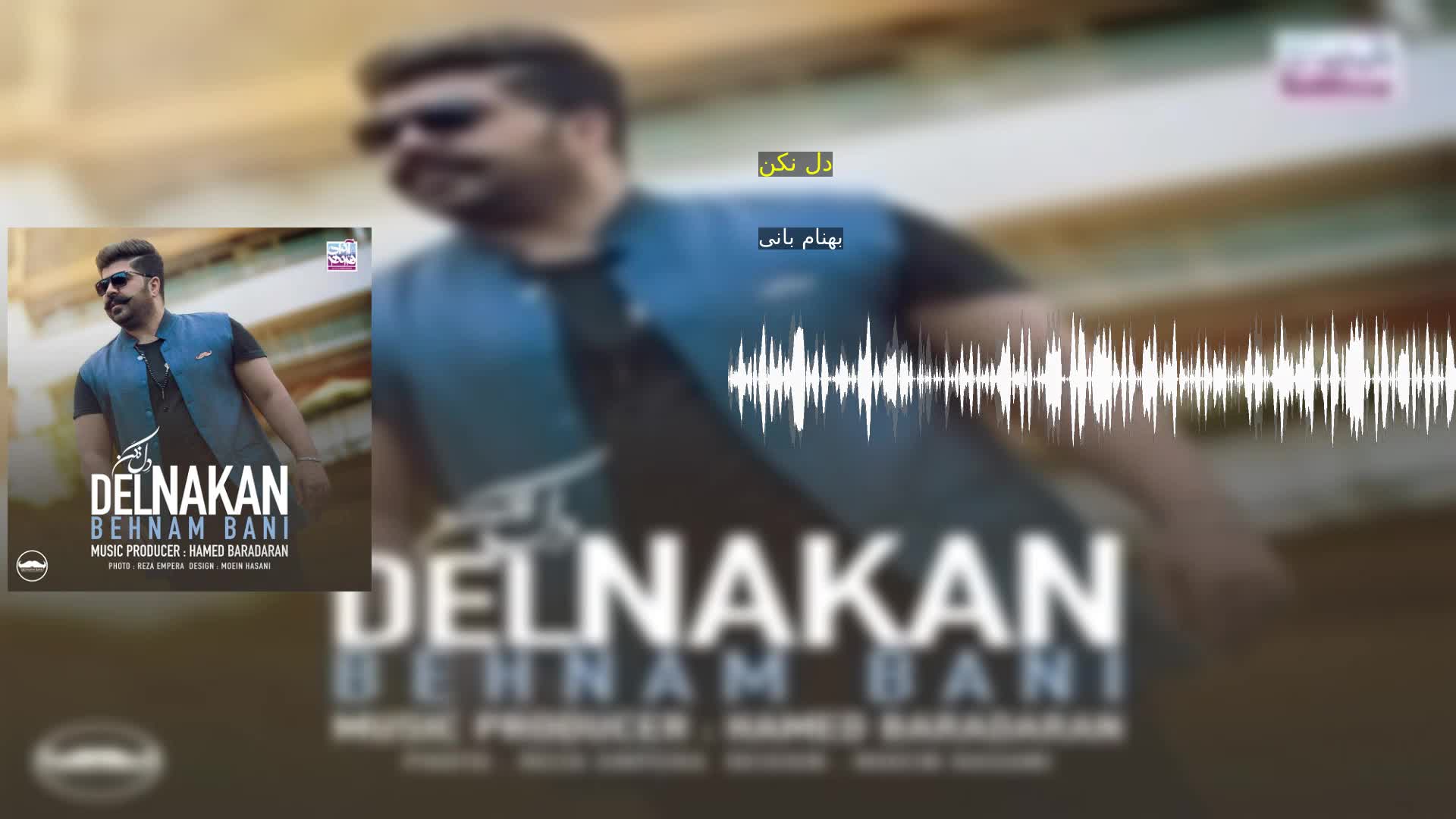 دل نکن بهنام بانی