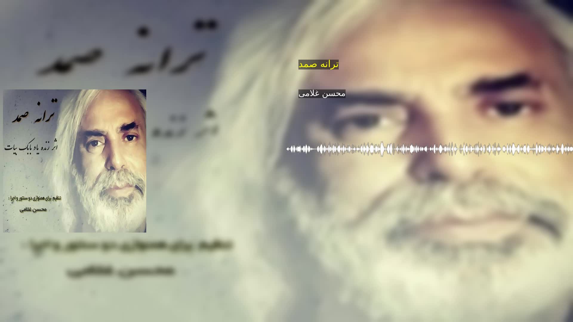 ترانه صمد محسن غلامی