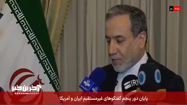   عراقچی: احتمال پیشرفت وجود دارد