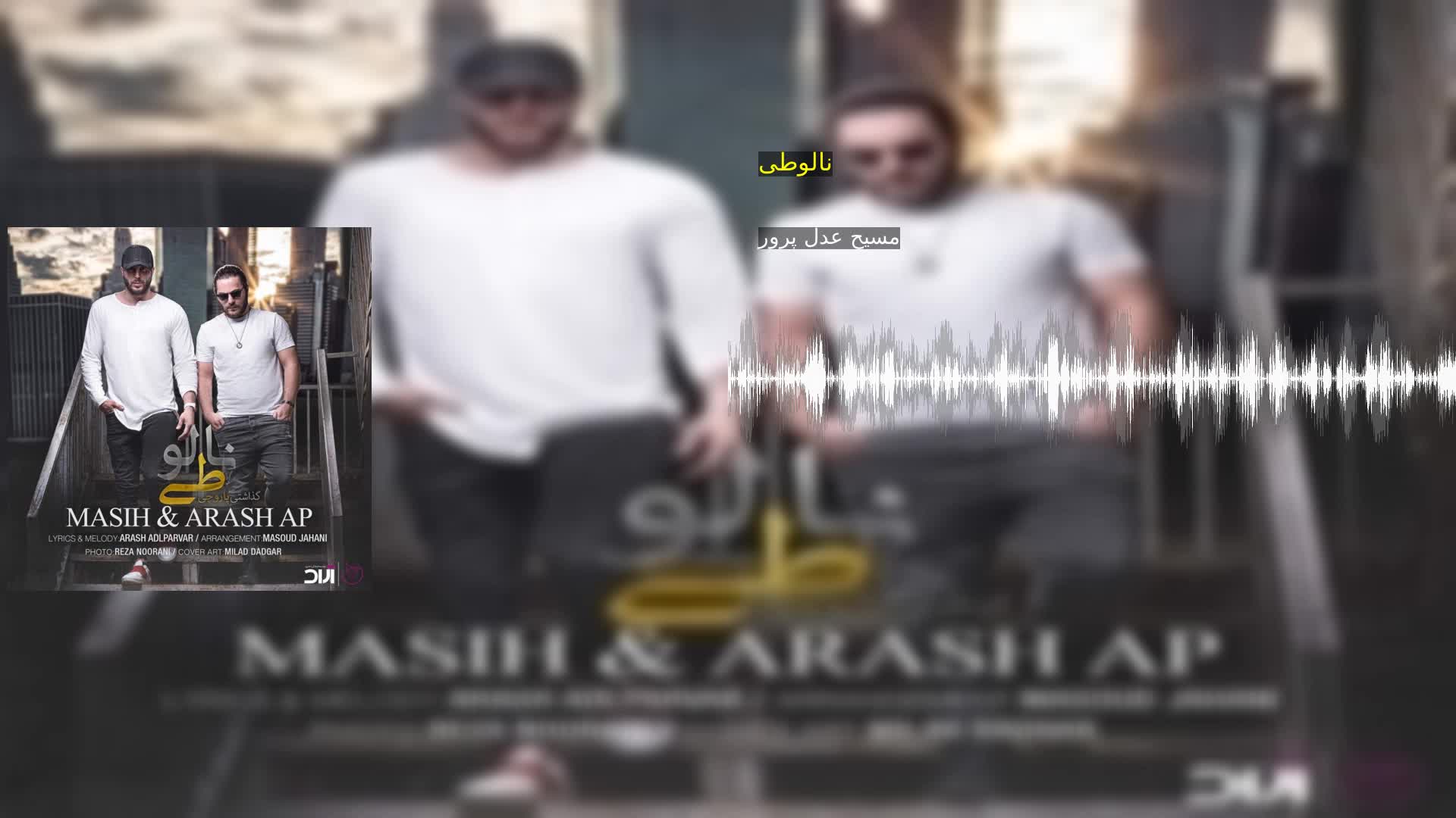نالوطی مسیح عدل پرور