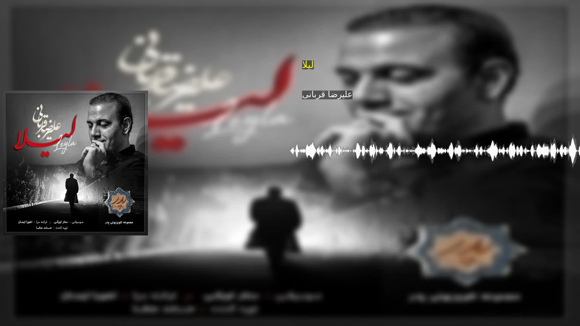 لیلا علیرضا قربانی