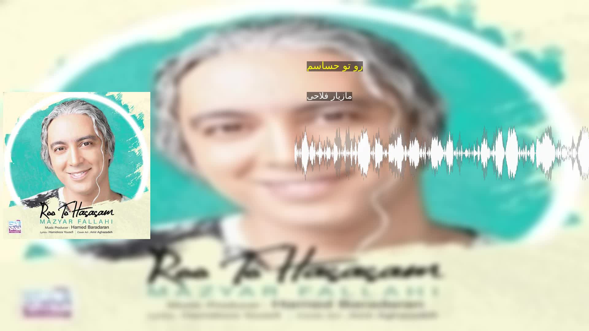 رو تو حساسم مازیار فلاحی