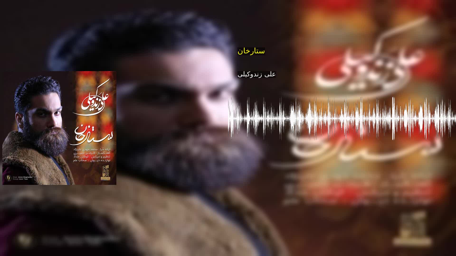 ستارخان علی زندوکیلی